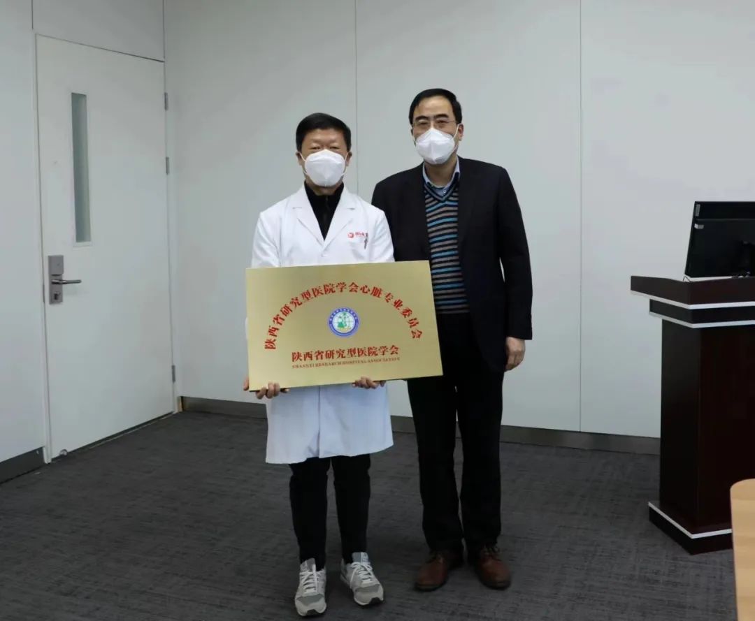 陜西省研究型醫院學會心臟專業委員會成立