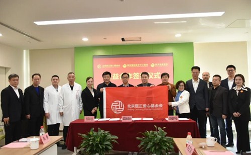 國際醫學兩家醫院與北京屈正愛心基金會公益合作簽約儀式圓滿舉行