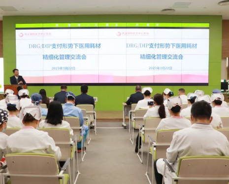我院舉辦DRG/DIP支付形勢下醫用耗材精細化管理交流會