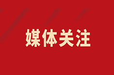 三秦都市報-三秦網：開診四周年！西安國際醫學中心醫院百名專家零掛號費接診