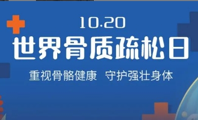 老了就會(huì)骨質(zhì)疏松？不，它是一種可防可治的病