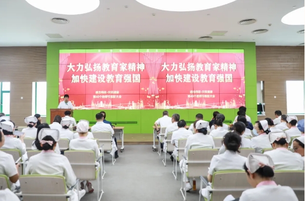 感念師恩 共筑健康！我院舉行教師節表彰大會