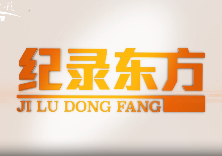 央視點贊!中央新影《發現之旅》頻道探訪國際醫學