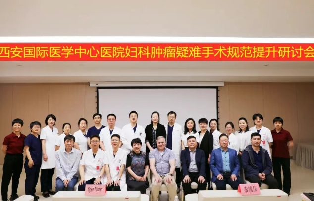我院舉行婦科腫瘤疑難手術規范提升研討會