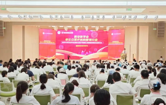 聚焦非公醫療數智化運營管理！這場學術盛宴精彩紛呈