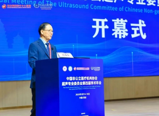 中國非公立醫療機構協會超聲專業委員會第四屆學術年會在西安召開