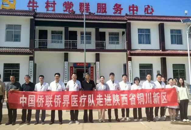 助力僑聯，公益義診在銅川