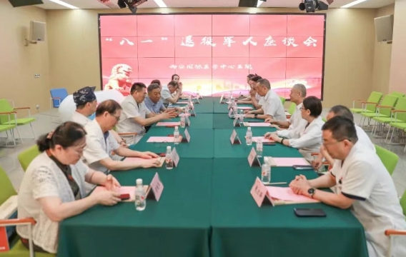 永葆軍人本色 崗位再立新功——我院舉行“八一”退役軍人座談會