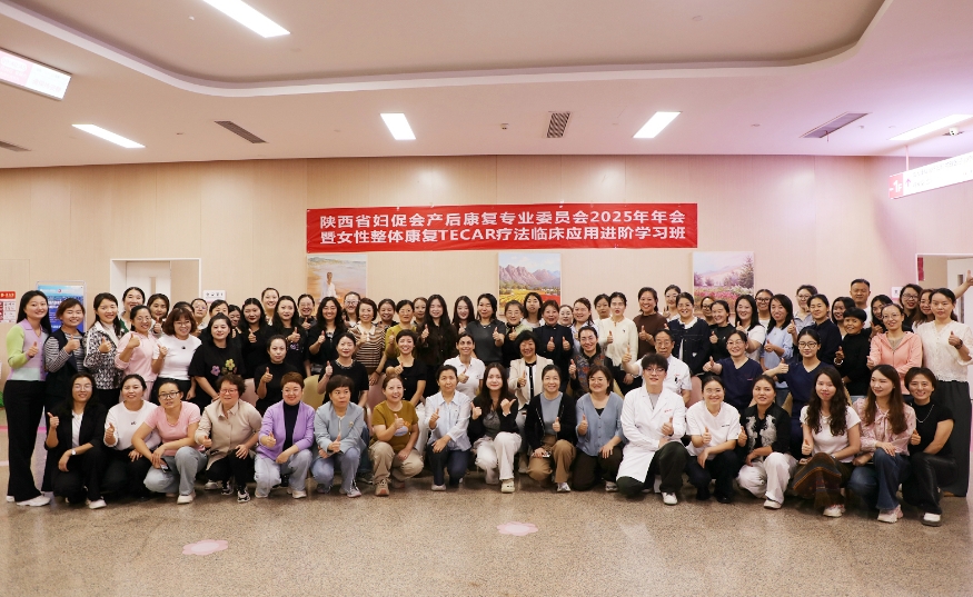 陜西省婦促會產后康復專業委員會2025年年會在院召開