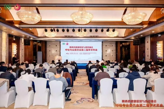 聚焦呼吸前沿！陜西省健康促進與教育協會呼吸專委會第二屆學術年會圓滿落幕